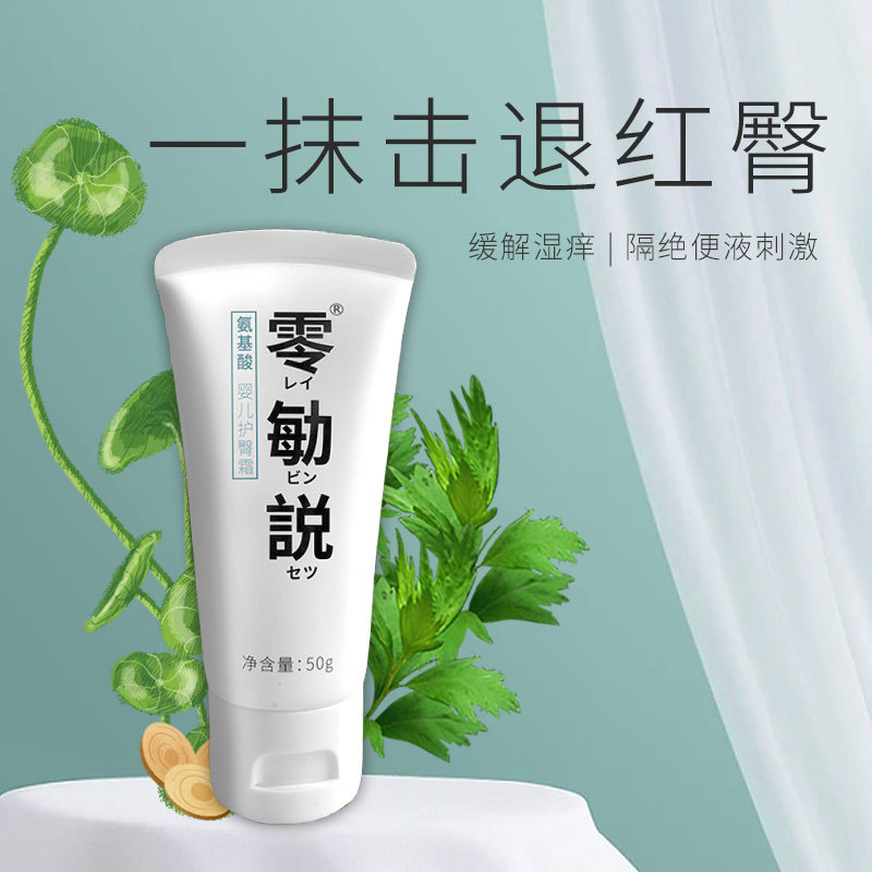 Zero Min says baby's buttock baby's butt cream hormone red butt cream