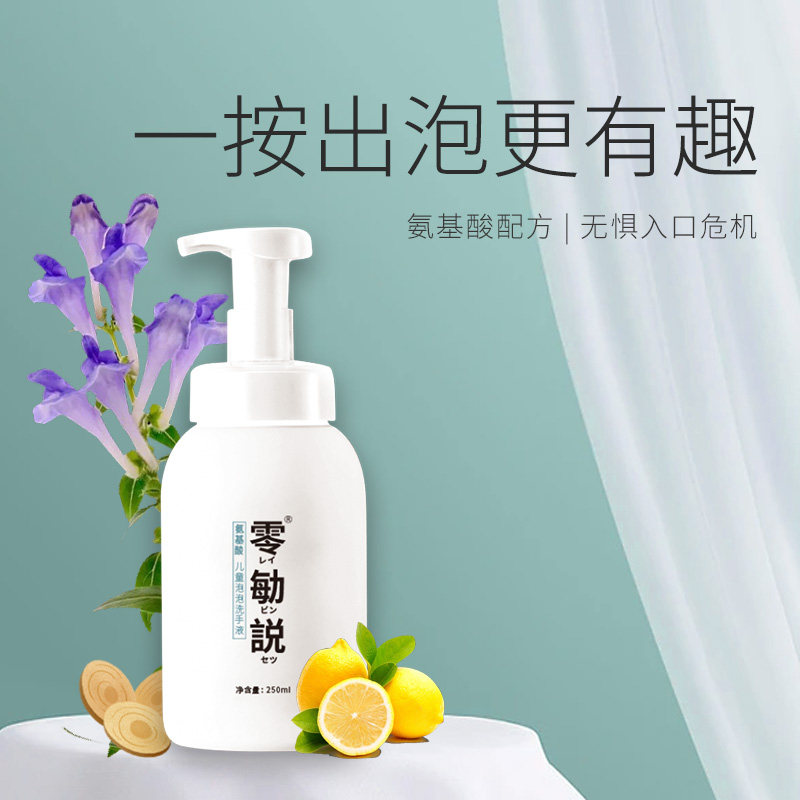Zero sensitive said hand sanitizer foam type disinfection baby baby children amino acid healthy decontamination household press type