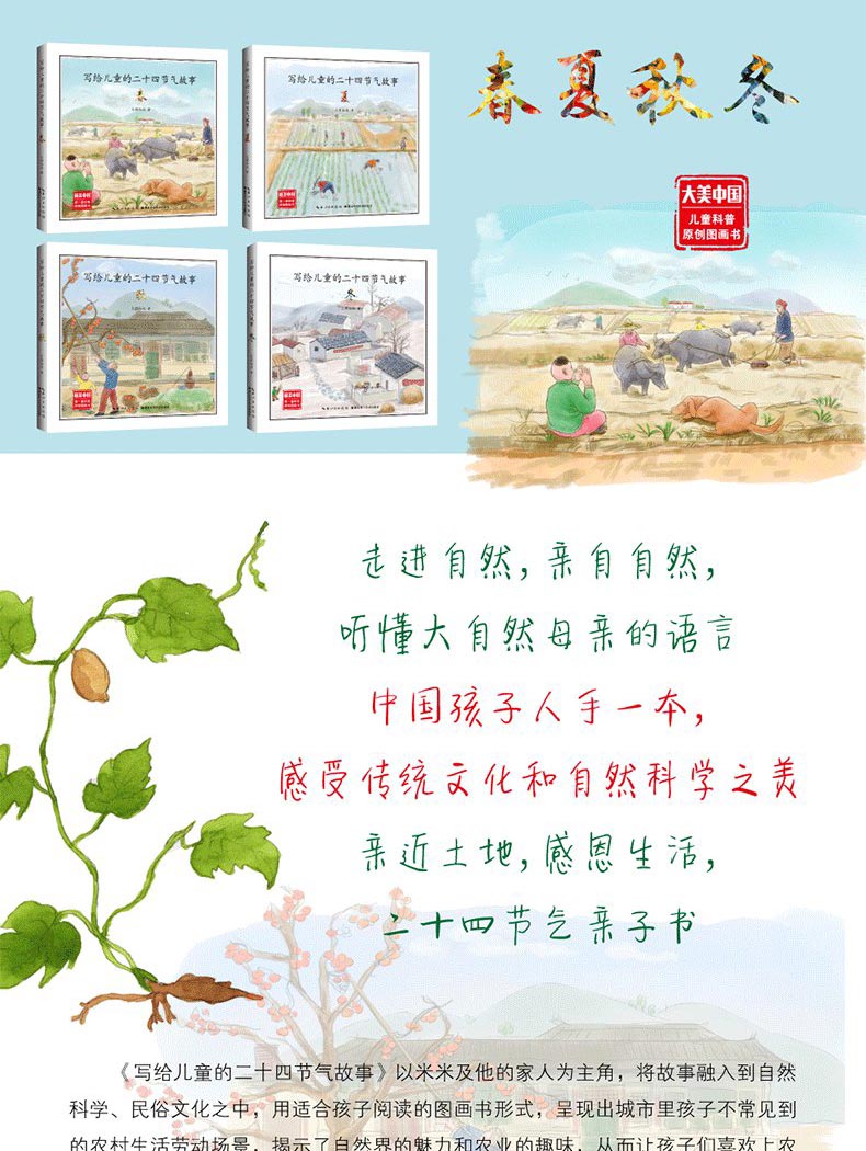图片[3]-中文绘本《写给儿童的二十四节气故事》全四册PDF全彩图书-谷酷资源网