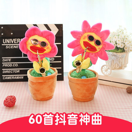 抖音妖娆花太阳花玩具网红吹喇叭智障会唱歌跳