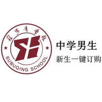 (Su Buqing Middle School) One-click ordering for freshmen in 2024 boys