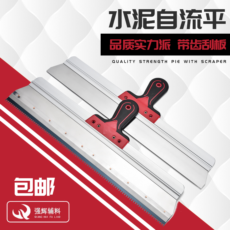 Qianghui excipient toothed rake cement self-leveling scraper stainless steel toothed scraper epoxy cement mortar tool