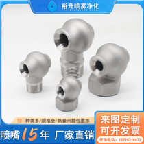 316L stainless steel vortex nozzle desulfurization and dust removal cooling spray nozzle large flow vortex nozzle can be customized