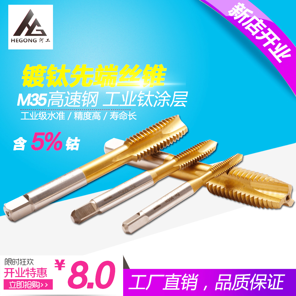 Stainless steel machine with cobalt-plated titanium screw tapping screw tapping titanium first end fine tooth spire