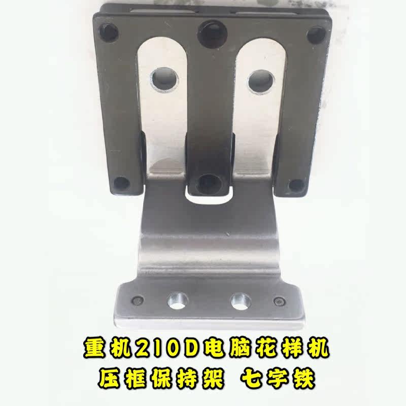 Heavy machine 210D computer pattern frame cage seven-word iron 1306 Zuqi fancy prototype seven-word iron computer car