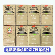 Japanese style card needle DPx17 machine needle industrial sewing machine needle flower prototype machine needle computer car car needle