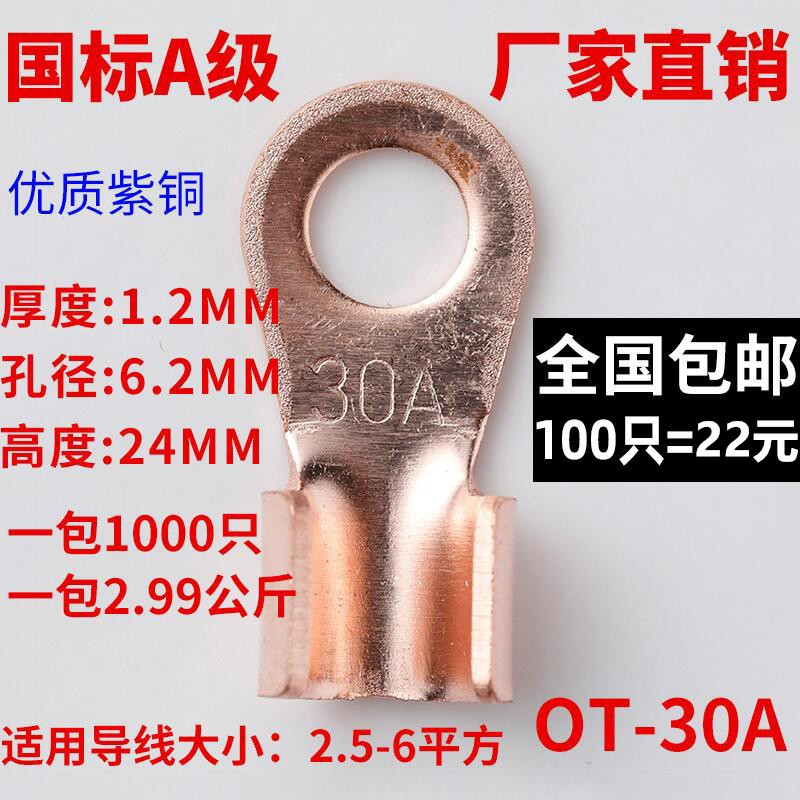 Pure red copper national standard open nose 30A copper wire lug copper wire nose copper connector copper terminal 100