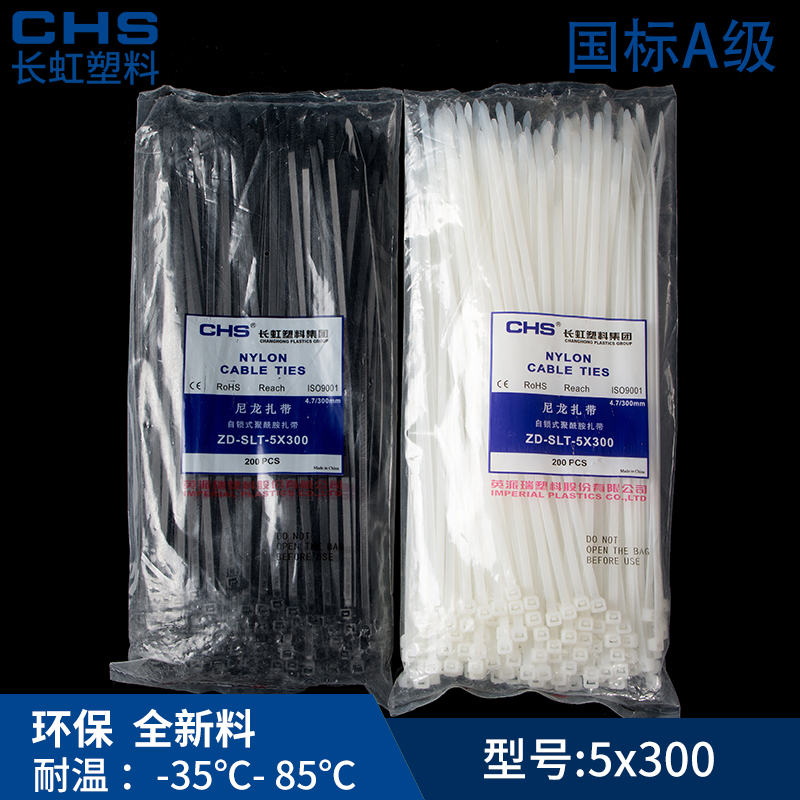 (Quality Assurance) Changhong Self-Lock Type Nylon straps CHS 5 * 300 A Class national standard 200 packets