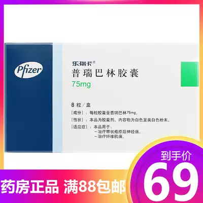 Lerica Rica Capsules 75mg * 8 boxes Herpes zoster Nerve pain