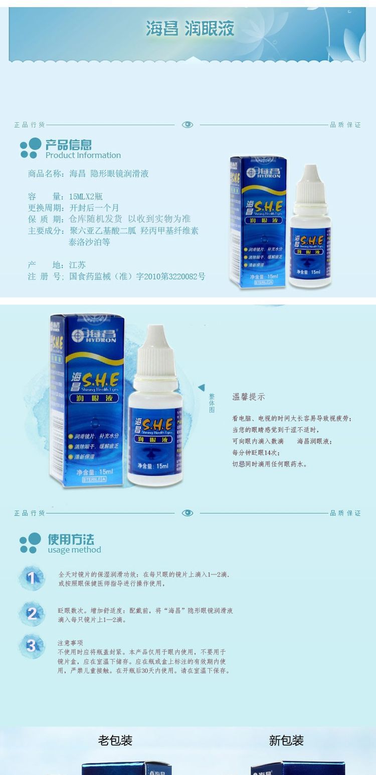 [5 chai] Haichang SHE Chất lỏng bôi trơn 15ml * 5 Kính cận thị vô hình Thuốc nhỏ mắt Thuốc nhỏ mắt Thuốc nhỏ mắt - Thuốc nhỏ mắt thuốc tra mắt