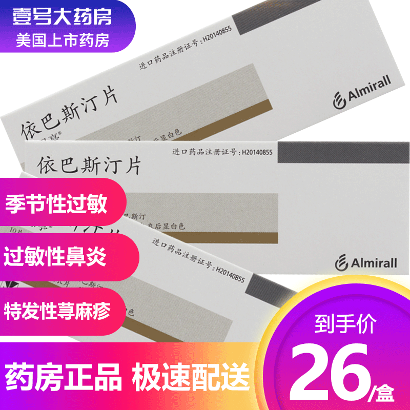 As low as 26 boxes)Kaisiting Ibastine tablets 10mg*10 boxes ibastine tablets Seasonal perennial allergic rhinitis chronic idiopathic urticaria