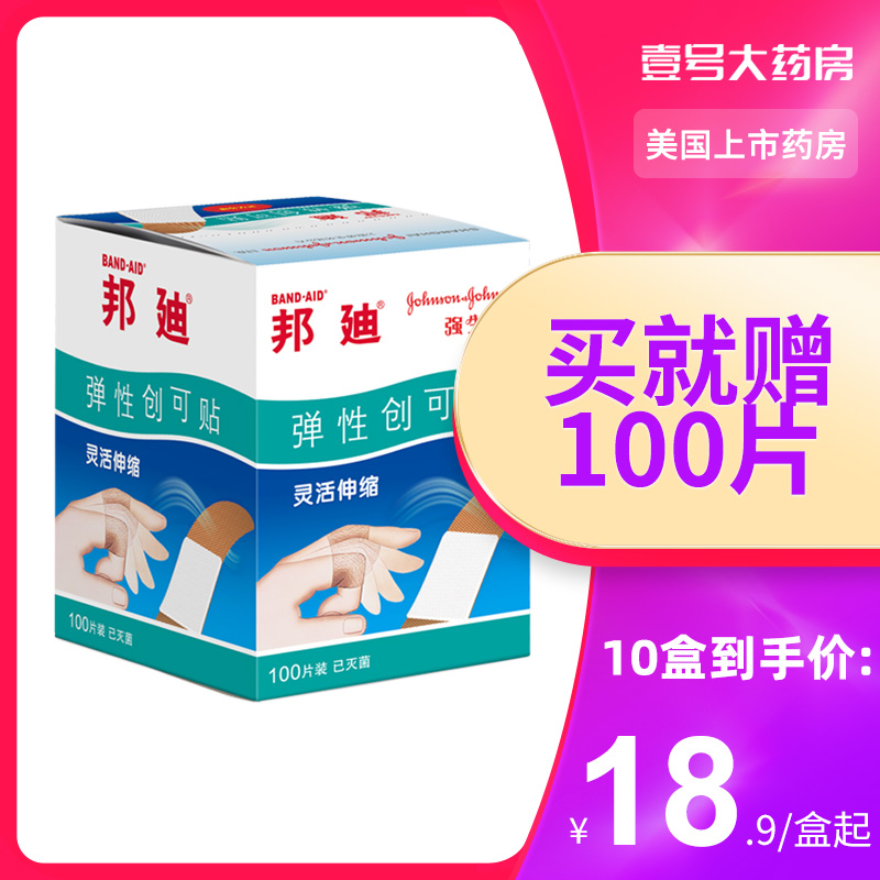Bondi elastic OK stretch 100 elastic breathable Bondi OK stretch household blood pressure adhesive anti-wear heel