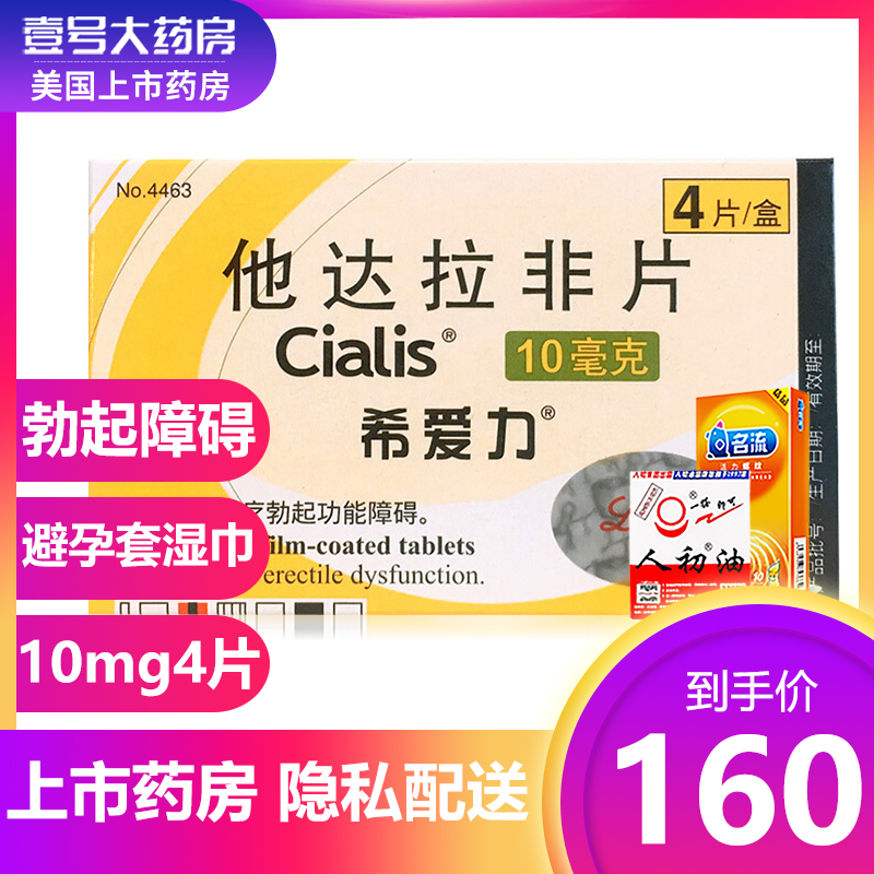 Wet Towel Condom) Hielove Force Original Imported Him Daara Non sheet 10mg * 4 slices of box cure Impotence Erectile Dysfunction ED Hirei 10mg4 sheet Imports to cure yang Weiyang wilted double effect 4 tablets