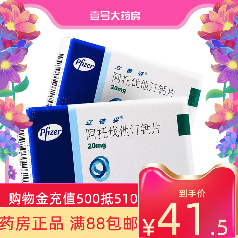 Lipitor Atorvastatin Calcium Tablets 20mg*7 Tablets Box for lowering blood lipids, hyperlipidemia, coronary heart disease