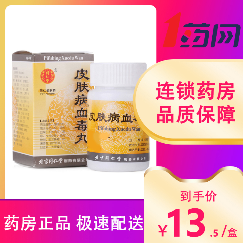 (Package as low as 13 box) Tongcheng Skin virus pills 200 pills*1 bottle of CARD anti - tumor itchy freckle acne