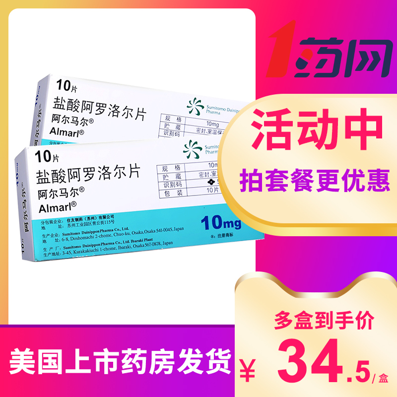 As low as 34 5 yuan per box)ALMARL Almar Almar Alolol Hydrochloride Tablets 10mg*10 tablets per box Angina pectoris Primary hypertension