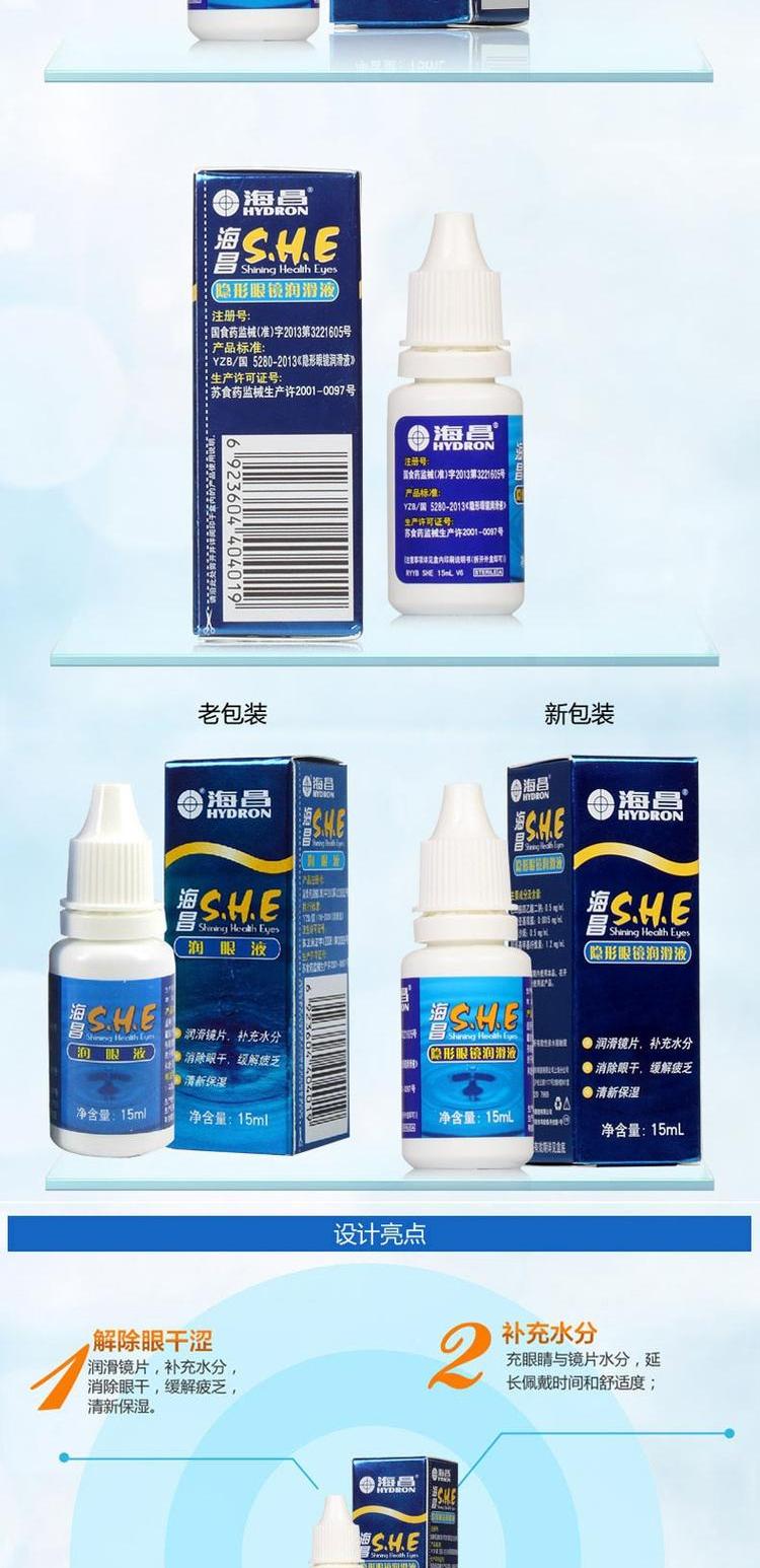 Thuốc nhỏ mắt Haichang SHE 15ml Chất lỏng bôi trơn cận thị vô hình - Thuốc nhỏ mắt thuoc nho mat