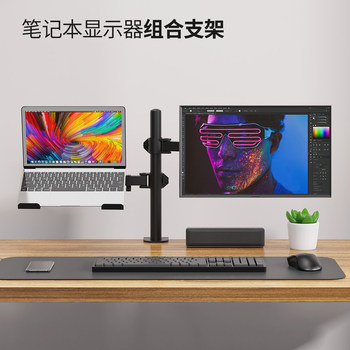Laptop Stand Dual-Screen Monitor Two-In-One Combination Secondary Screen Support Bracket Mechanical Arm Adjustable Suspension
