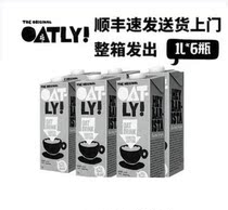 OATLY Omalley Coffee Master oat milk 1L Nordic imported star bar grams of the same milk tea original chocolate