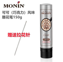 Morin MONIN syrup fancy coffee draw pen carved pen chocolate cocoa date to July 2022