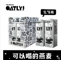Oatly oat milk coffee master 1L Nordic imported Net red plant protein beverage instead of milk Oh wheat