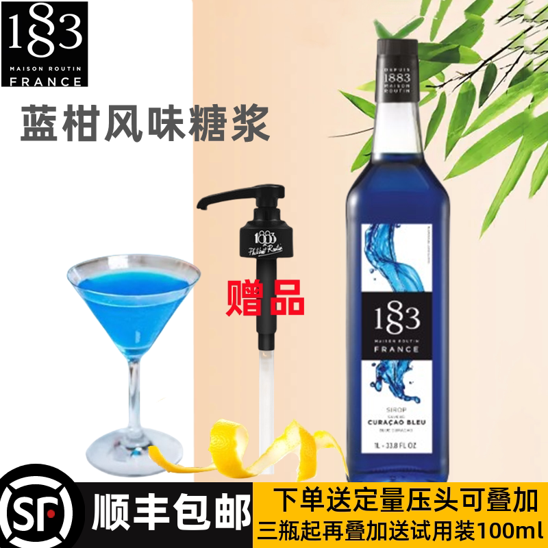 France imported 1883 blue orange flavor syrup blue orange fruit dew 1L coffee cocktail drink soda water raw materials