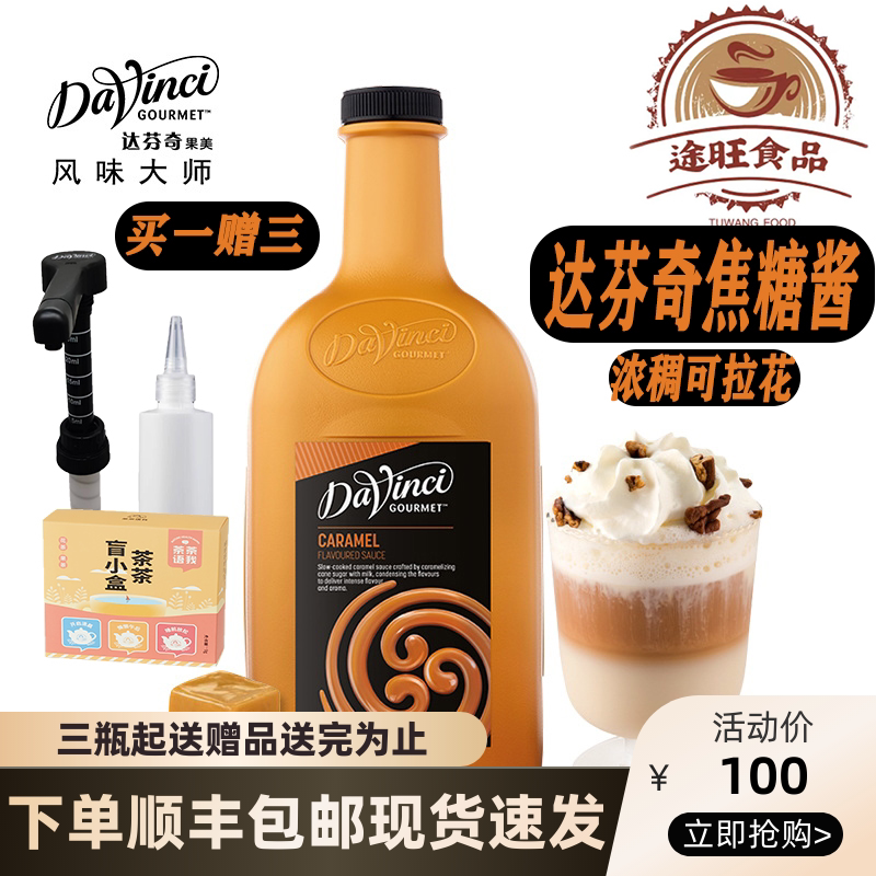 Da Vinci Caramel Flavor Sauce 2L Caramel Sauce Mocha Blended Coffee Milk Tea Lahua Baking Dessert Ingredients
