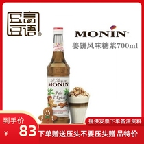 Morin MONIN Gingerbread flavor syrup sherbet gingerbread 700ml mixed coffee cocktail drink milk tea