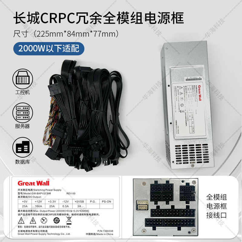 Блок питания Great Wall GW-BKPV2CBM 2000W стандарт