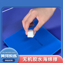 Yellow River table tennis racket rubber inorganic glue special white sponge wipe
