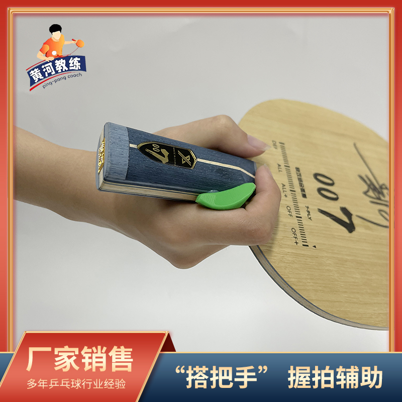 (hitchhiking) Yellow River table tennis racket straight pat grip assisted table tennis special suit not only to sell-Taobao