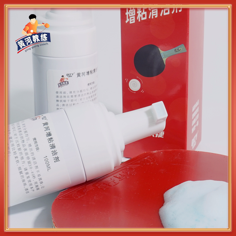 (Yellow River) Professional table tennis racket glues adhesive cleaning agent cleaning liquid 100ml send sponge wipe-Taobao