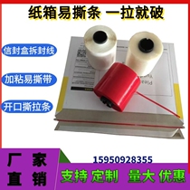 Express envelope box unpacking with easy-pull cord and one-tear strip with sticky easy-tear zipper carton easy-tear strip