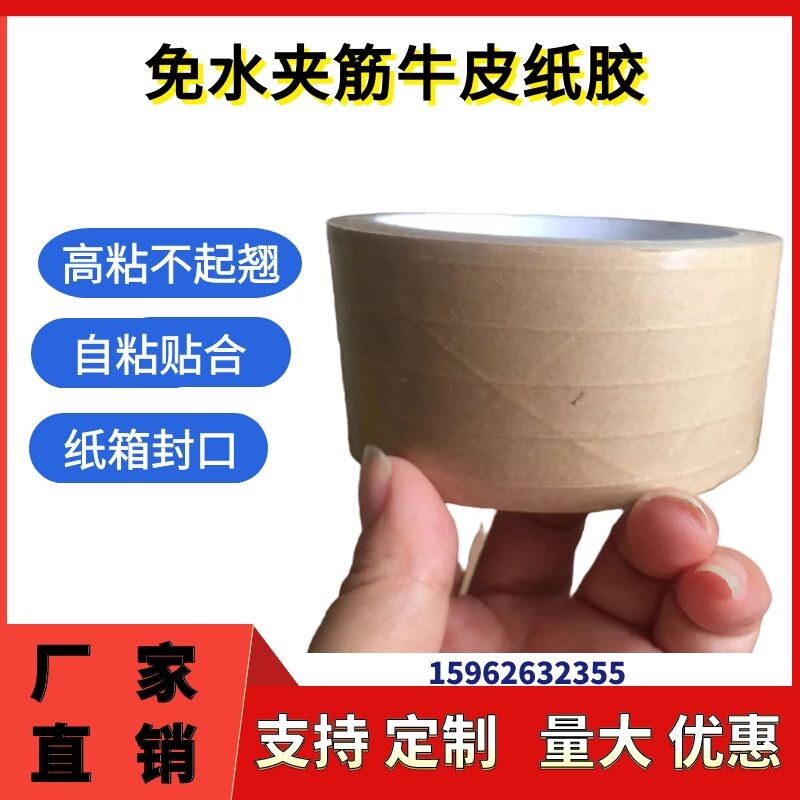 Reinforced kraft paper tape clamp ribbed water-free self-adhesive tape fiber thread tape high viscosity wear-resistant packing sealing mouth adhesive paper