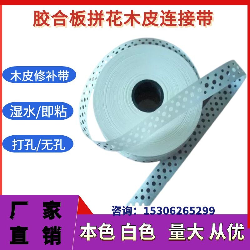 Punched paper tape Zhangzhou natural color water tape 16mm 19mm rotary cut plywood veneer paper tape 12mm