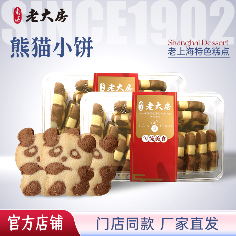 Nanqu District Lao Fang Panda Biscuits, Shanghai Specialty Pastries, Fun Snacks, Office Desserts, Snacks, Afternoon Tea