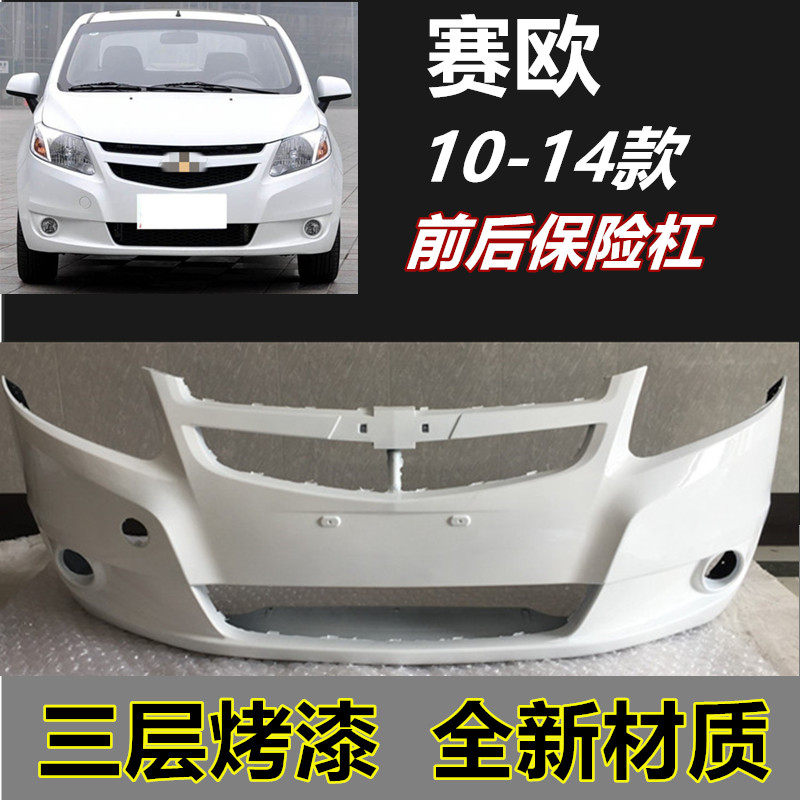 Suitable for Chevrolet 10 SeaEuropean front and back Insurance Post-Post-Post-Bar 11-13 Front Bars 11-13 Front And Back Bars