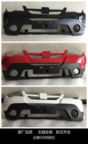 Suitable for Zhongtai 5008 front and rear bumper 5008 front bumper rear bumper Zhongtai 5008 front and rear bumper accessories
