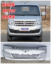 Suitable for Dongfeng Xiaokang C31 front bumper C32 front bumper anti-collision bar front bumper Dongfeng Xiaokang accessories
