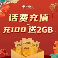 Sichuan Telecom 100 дает 2 ГБ зарядки дорожного движения