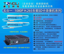 1080p five-in-one car SD card recorder H 265 compression support AHD TVI CVT analog IPC