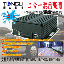 Tongli MR9704C 4G + GPS HD car hard disk video recorder car video host car black box