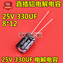 25V aluminum electrolytic capacitor 25V 330UF 8 * 12MM straight plug quality electrolytic capacitor (50)