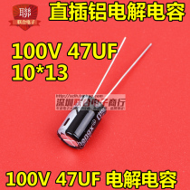 100V aluminum electrolytic capacitor 100V 47UF 8 * 14MM straight plug quality electrolytic capacitor (30)