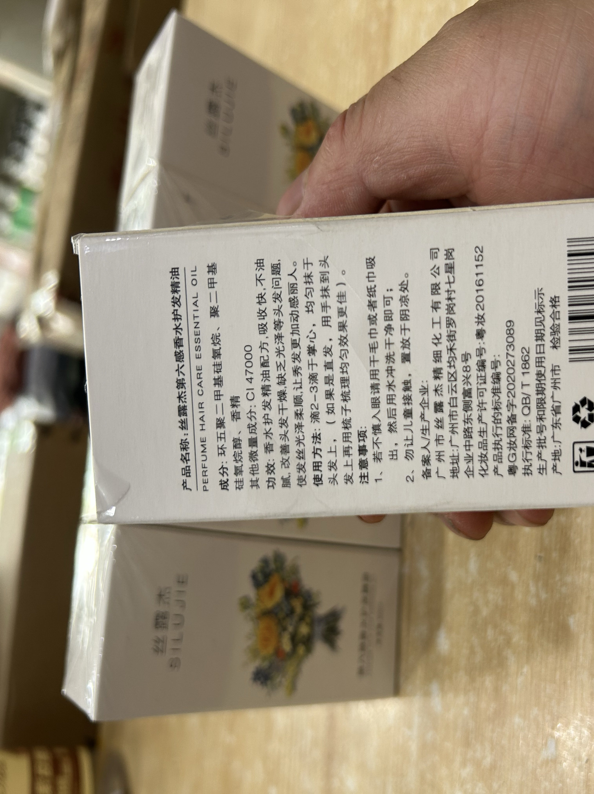 告别毛躁,丝露杰护发精油让秀发重生 -护发精油-淘宝好物网