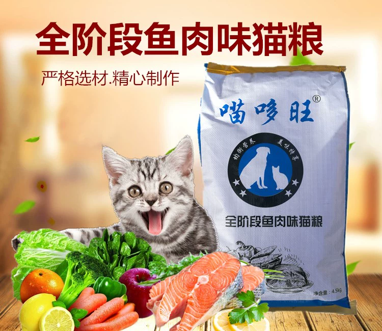 Meow Duowang Thức ăn cho mèo Thức ăn cho mèo trưởng thành Mèo con Cá đại dương Hương vị Thức ăn cho mèo 4,5kg 9 kg Đi lạc Mèo nhà cũ Thức ăn chủ yếu - Cat Staples