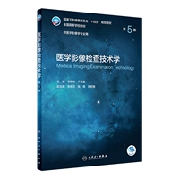 Технология медицинской визуализации (5 -е издание)