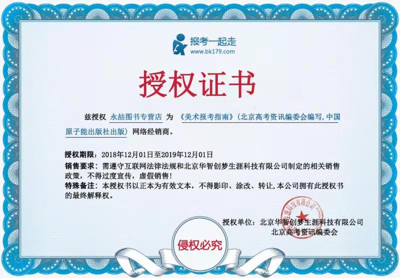 【送读者+青年文摘】2019年美术报考指南艺考