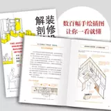 [Снижено 2 юаня более 2 штук] Анатомия украшения (день) Panasonic Kami (Sen) Panasonic Грек и редактор Wen Junjie Перевод архитектуры/водоснабжения (новые) Профессиональные технологии Южно -Китайское издательская компания