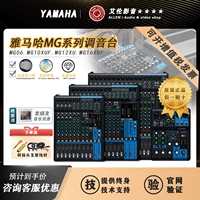 Yamaha/雅马哈 MG12 MG12XU MG10XUF MG16 MG16XU Профессиональная сценическая микшер